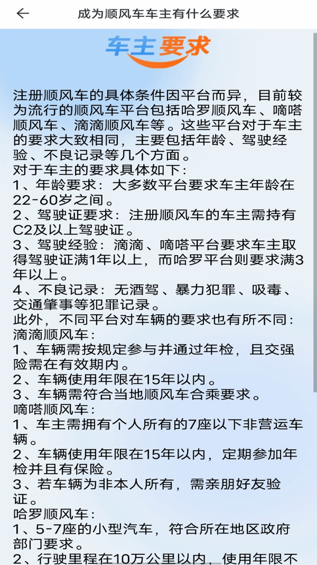 精彩截图-顺风车主管家2026官方新版