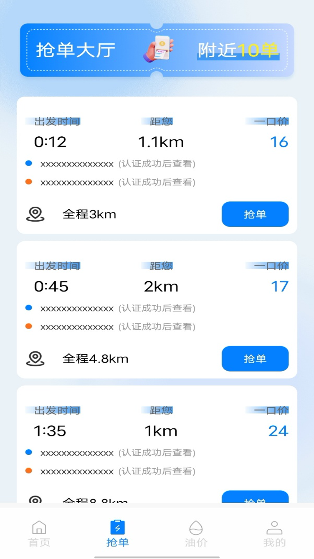 精彩截图-顺风车主管家2026官方新版