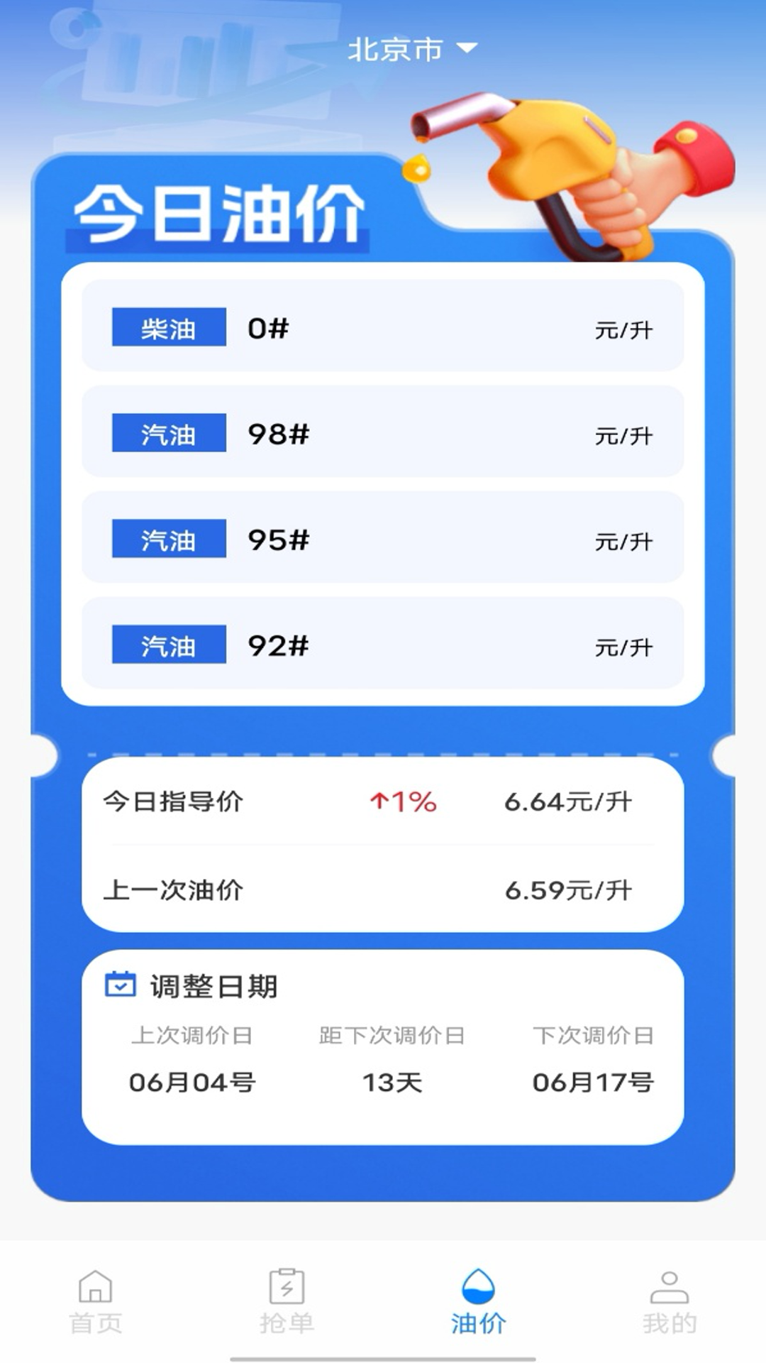精彩截图-顺风车主管家2026官方新版