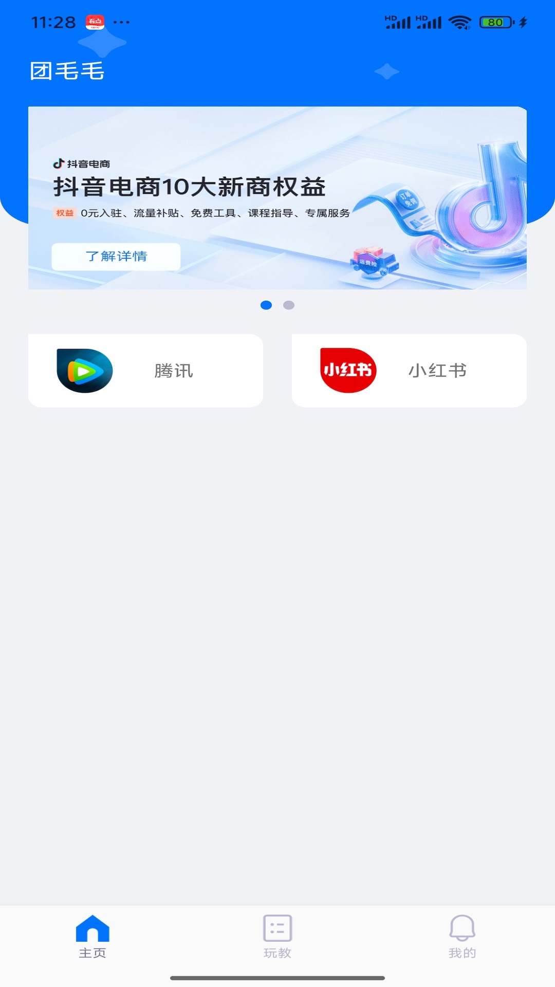 精彩截图-团毛毛2026官方新版