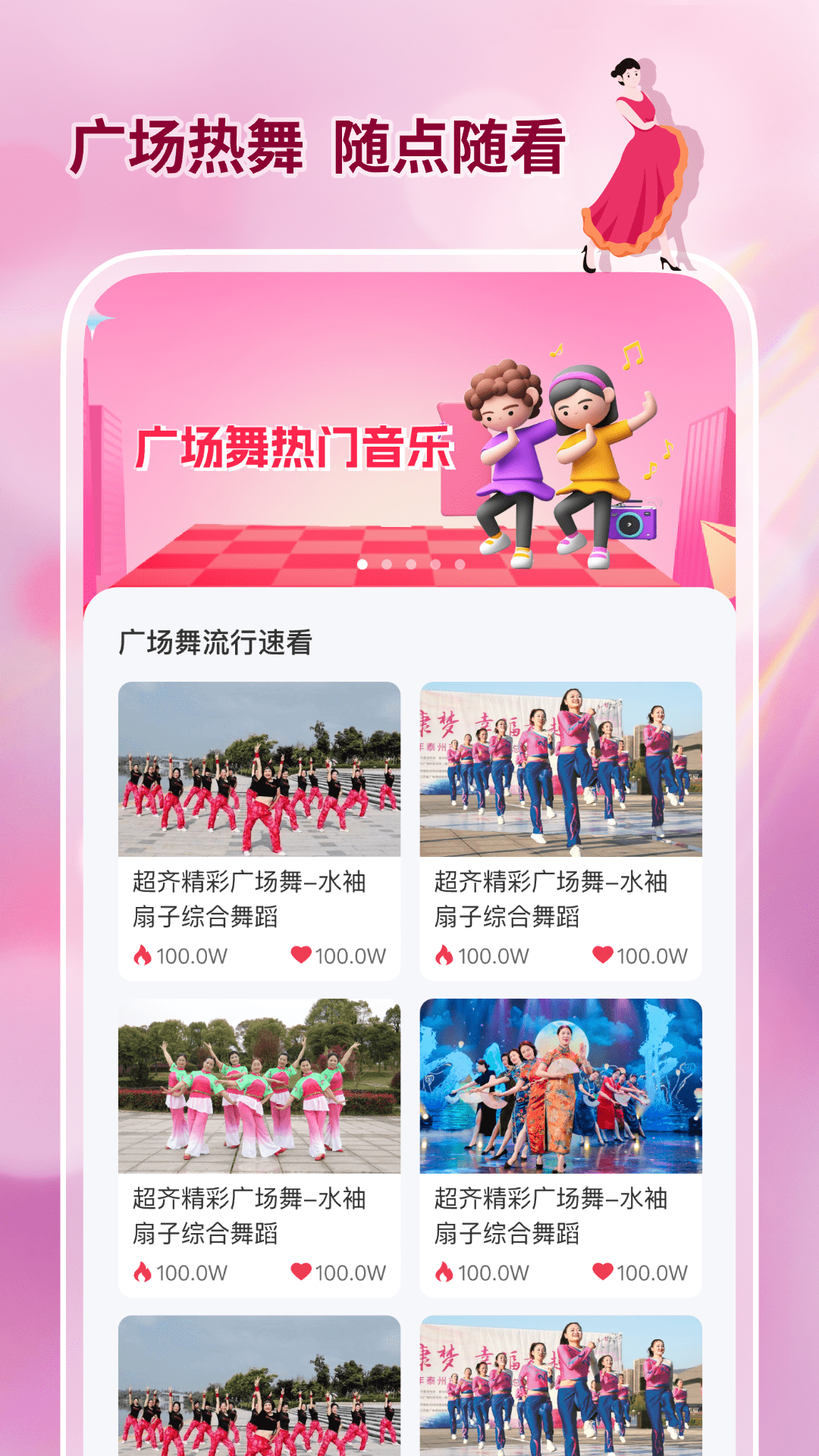 精彩截图-广场舞大全免费版2026官方新版
