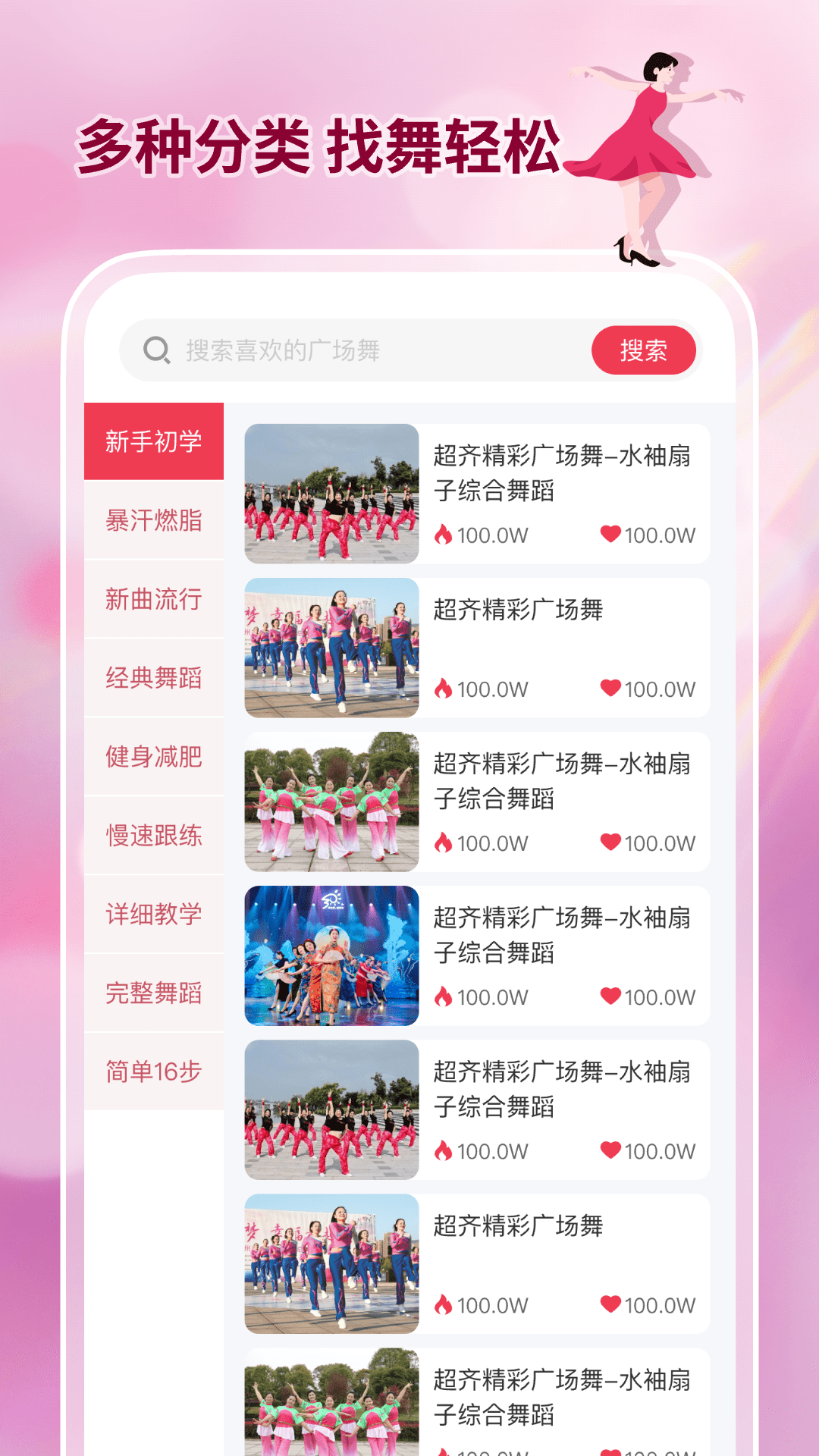精彩截图-广场舞大全免费版2026官方新版