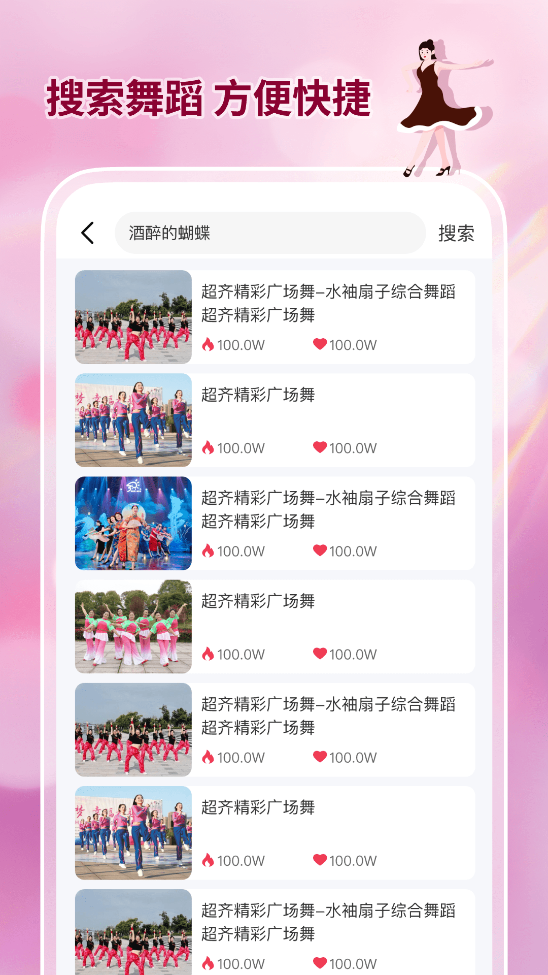 精彩截图-广场舞大全免费版2026官方新版
