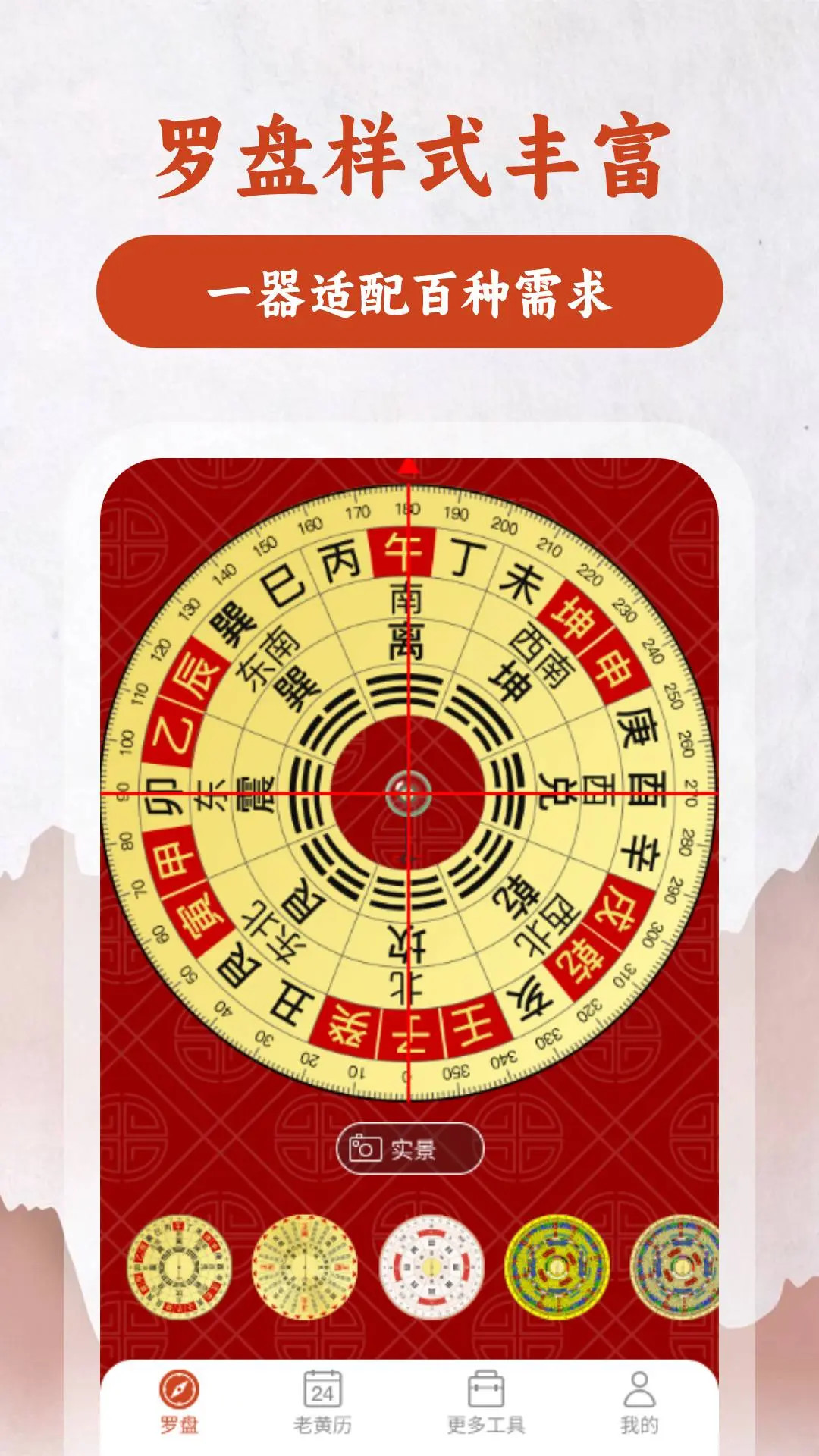 精彩截图-高精罗盘指南针2026官方新版