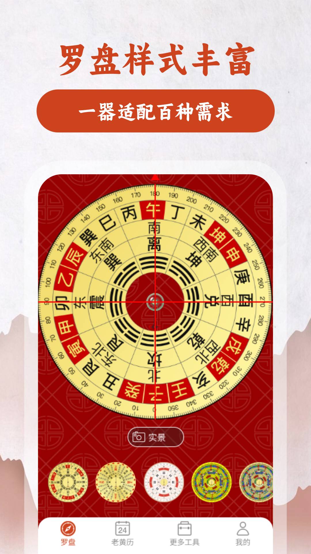 精彩截图-高精罗盘指南针2026官方新版