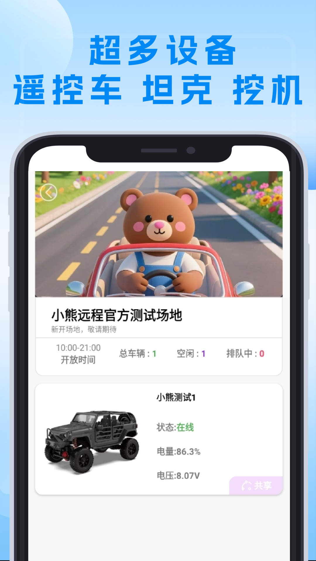精彩截图-小熊远控2026官方新版