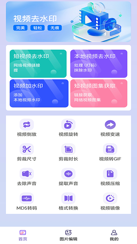 精彩截图-视频去水印免费软件2025官方新版