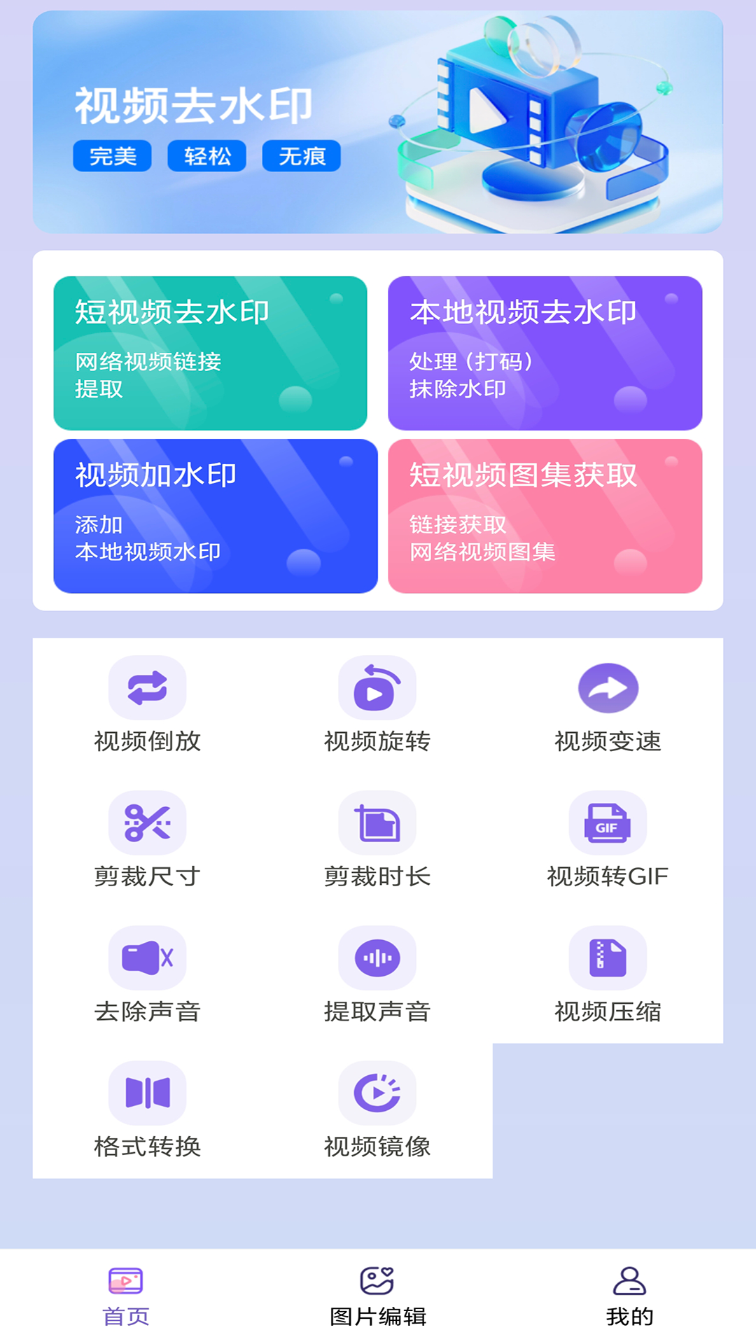 精彩截图-免费助手视频去水印2026官方新版