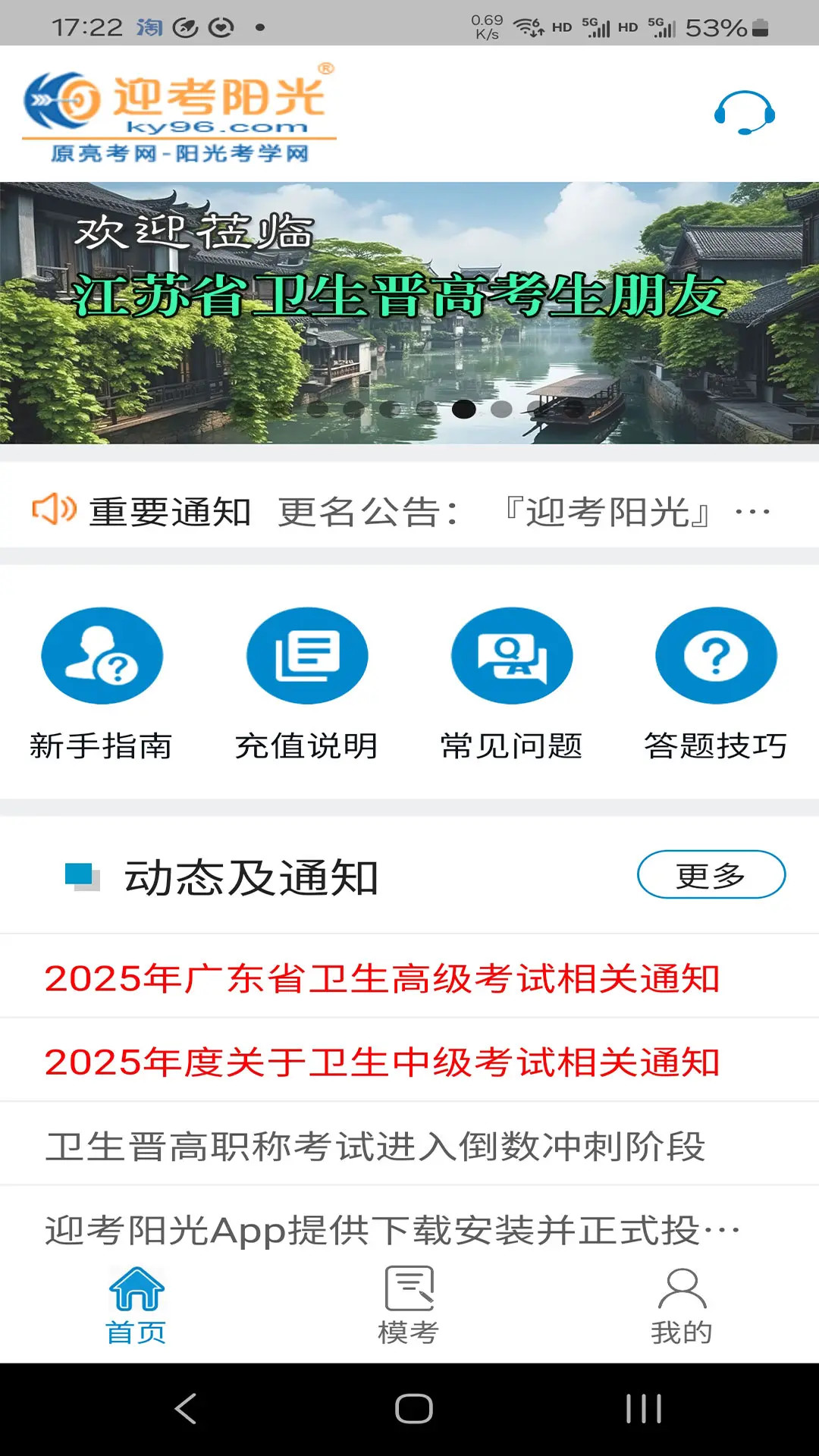 精彩截图-迎考阳光2026官方新版