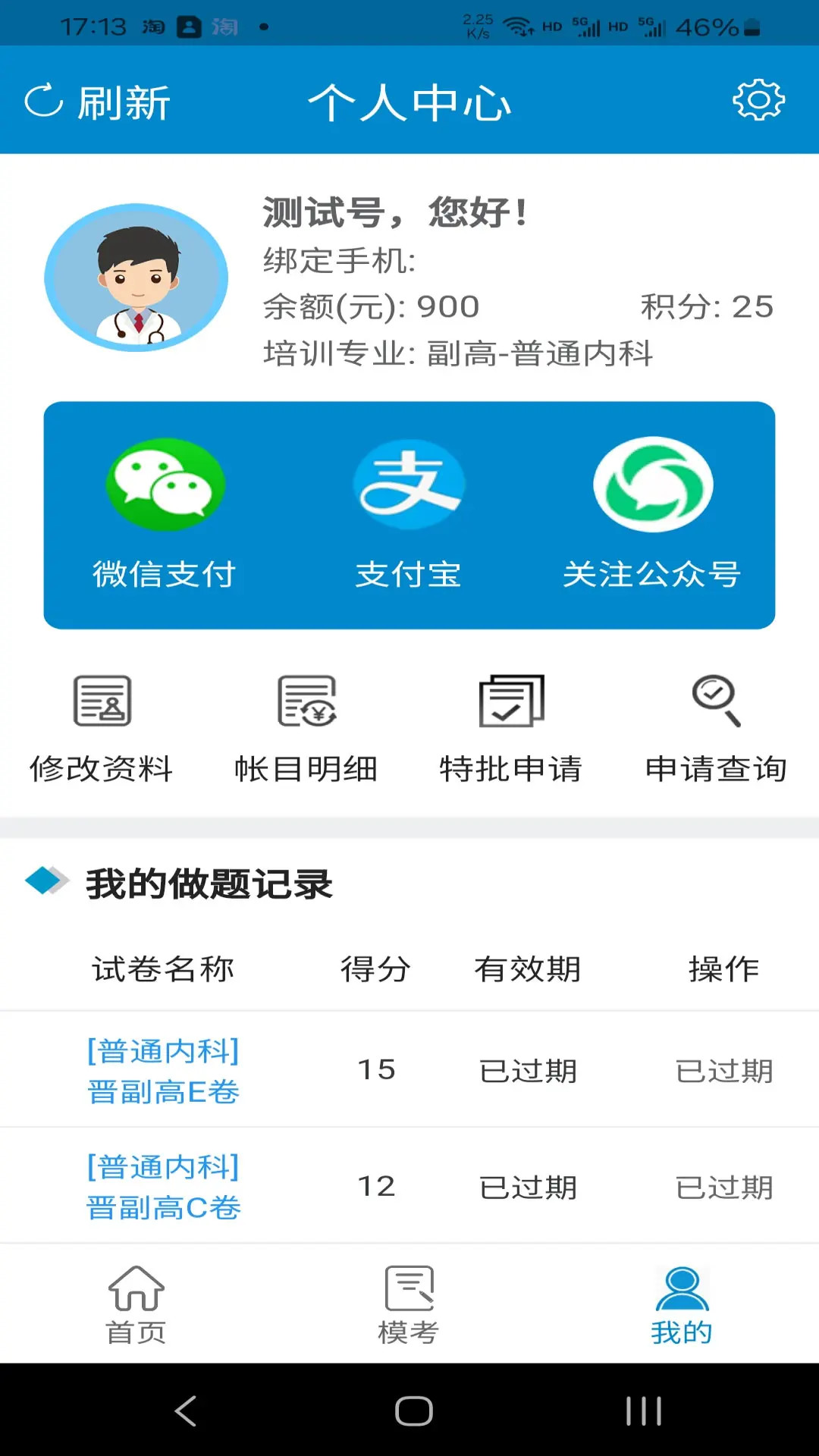 精彩截图-迎考阳光2025官方新版