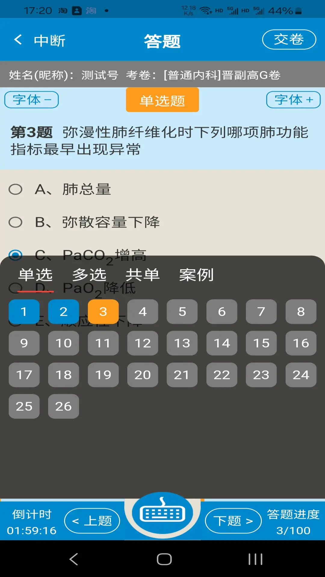 精彩截图-迎考阳光2025官方新版