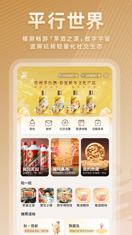 精彩截图-我的巽风2025官方新版