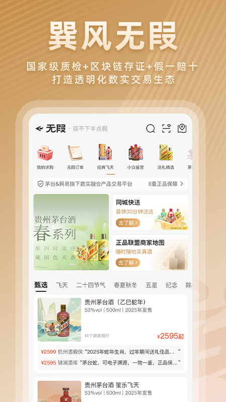 精彩截图-我的巽风2025官方新版