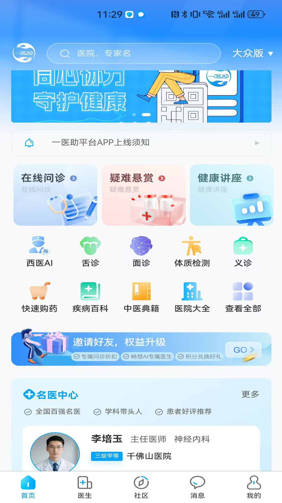 精彩截图-一医助2026官方新版