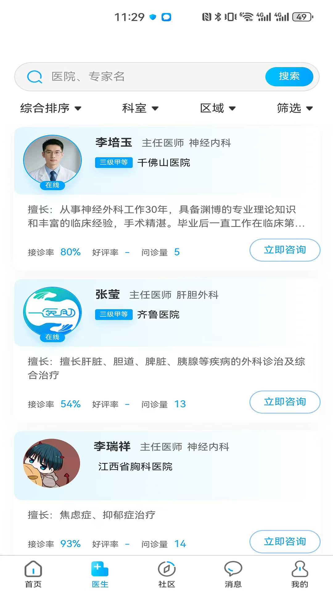 精彩截图-一医助2026官方新版