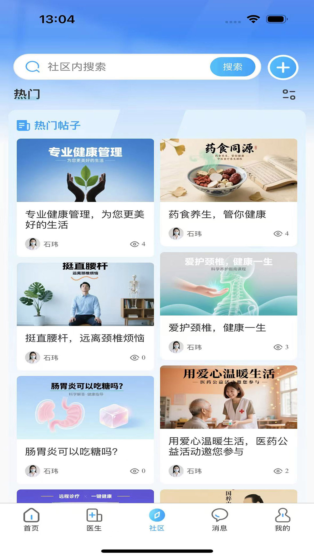 精彩截图-一医助2026官方新版