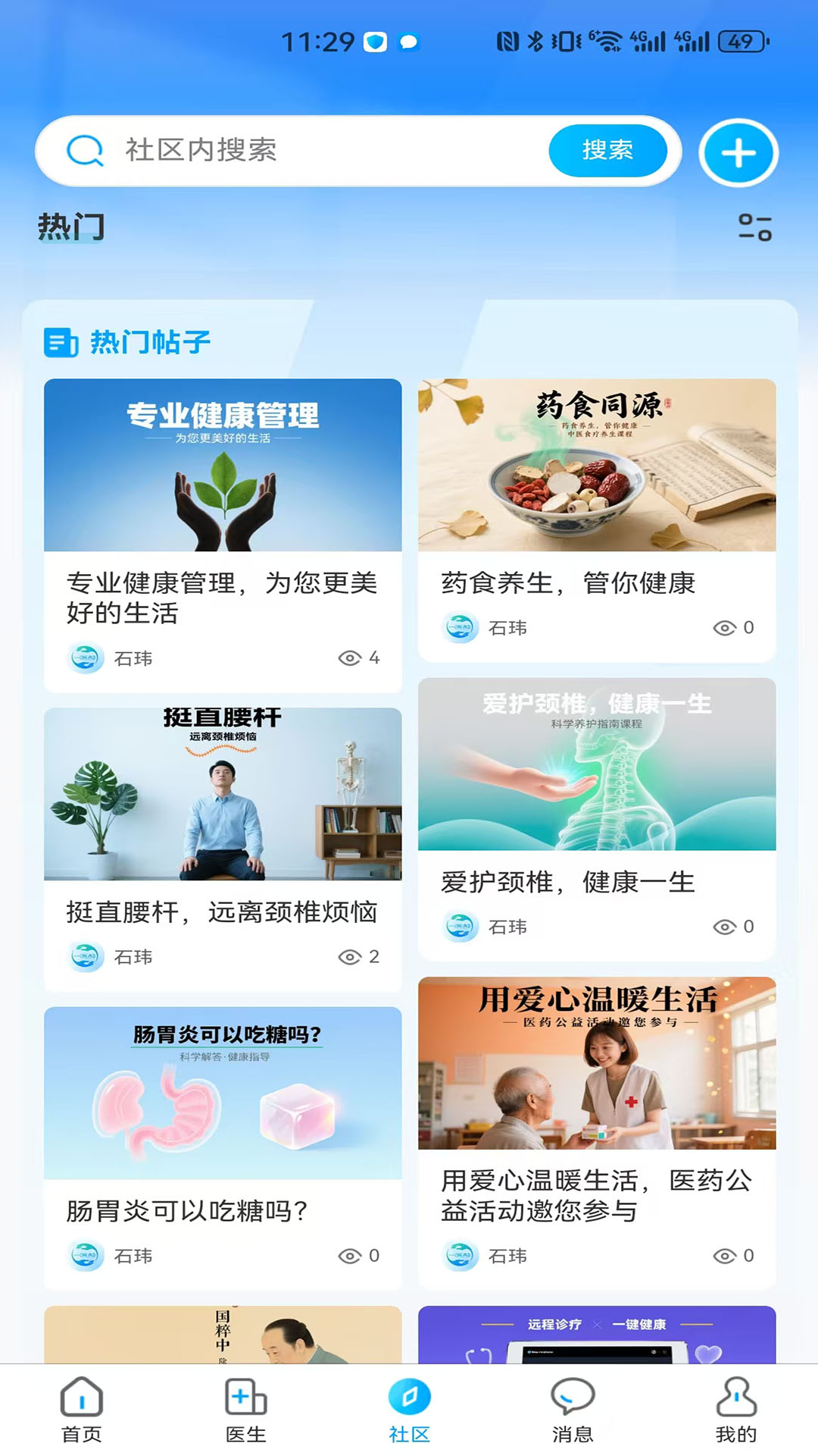 精彩截图-一医助2026官方新版