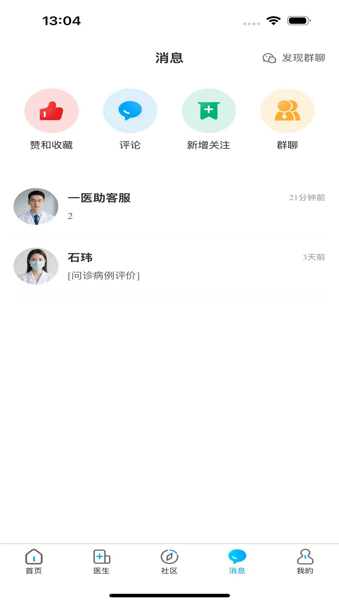 精彩截图-一医助2026官方新版