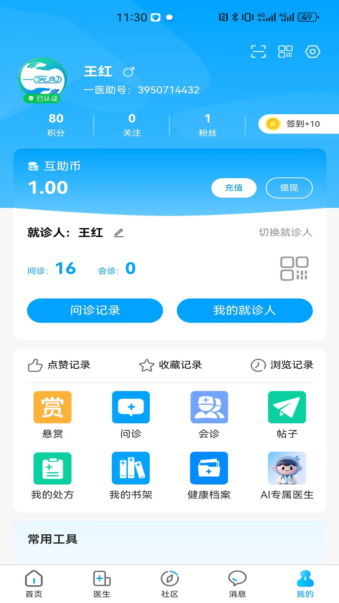 精彩截图-一医助2026官方新版