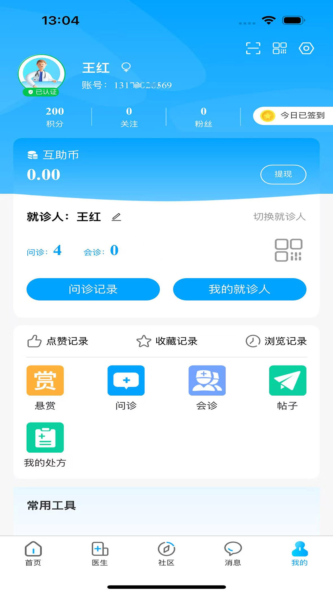 精彩截图-一医助2026官方新版