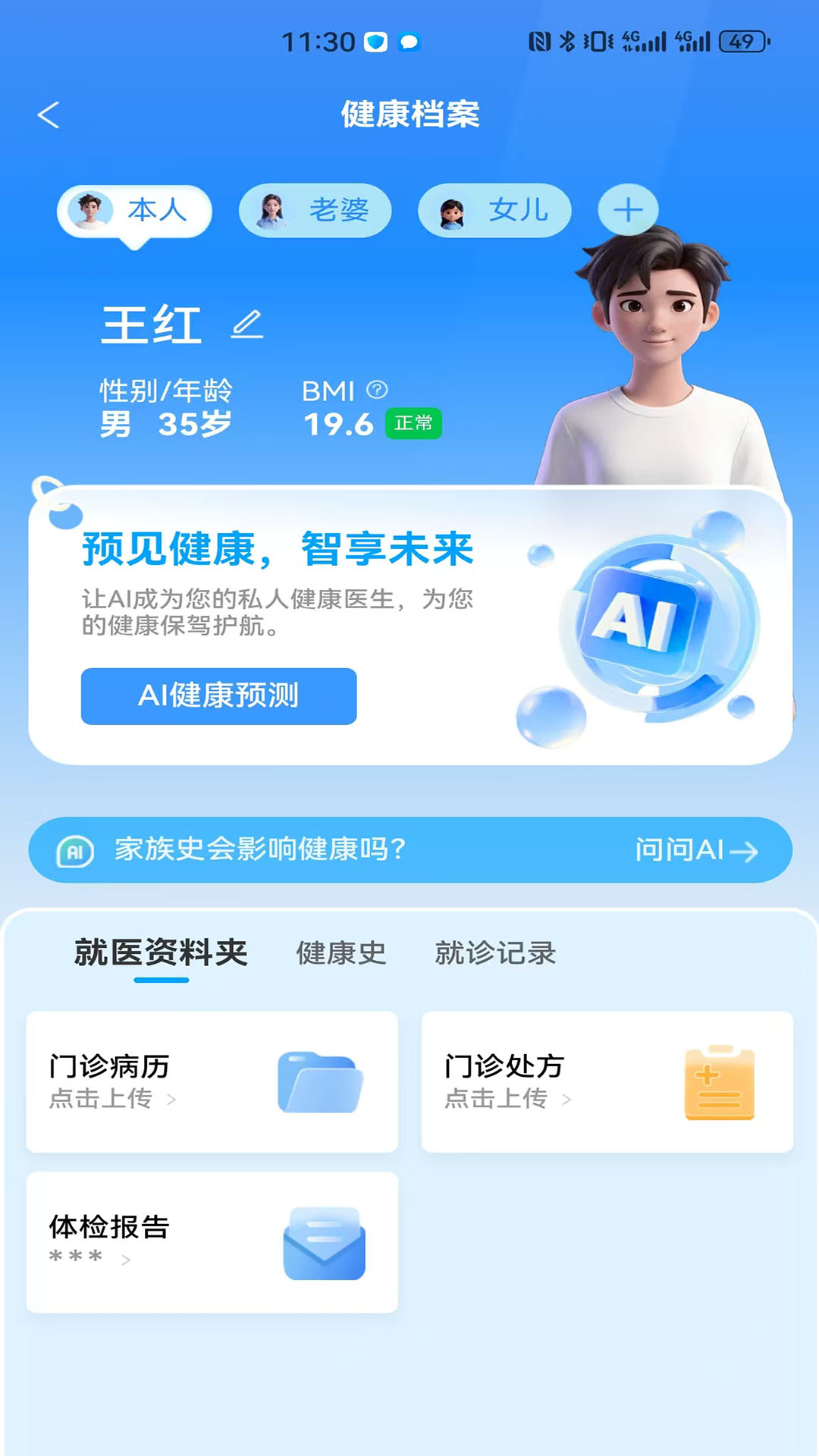 精彩截图-一医助2026官方新版