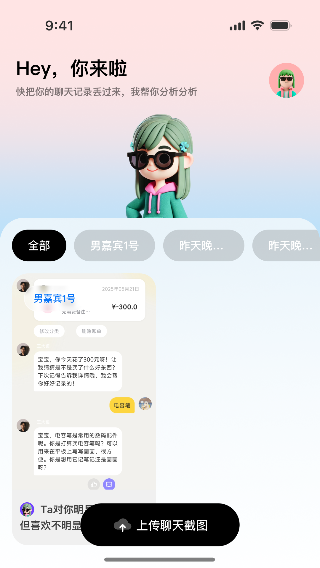 精彩截图-TellMe2025官方新版