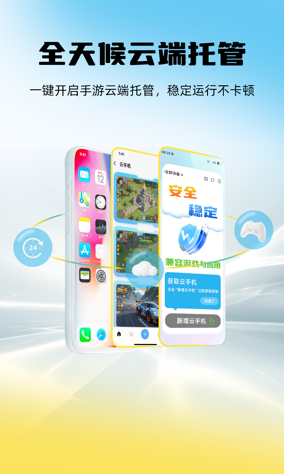 精彩截图-鸭鸭鲸云手机2026官方新版