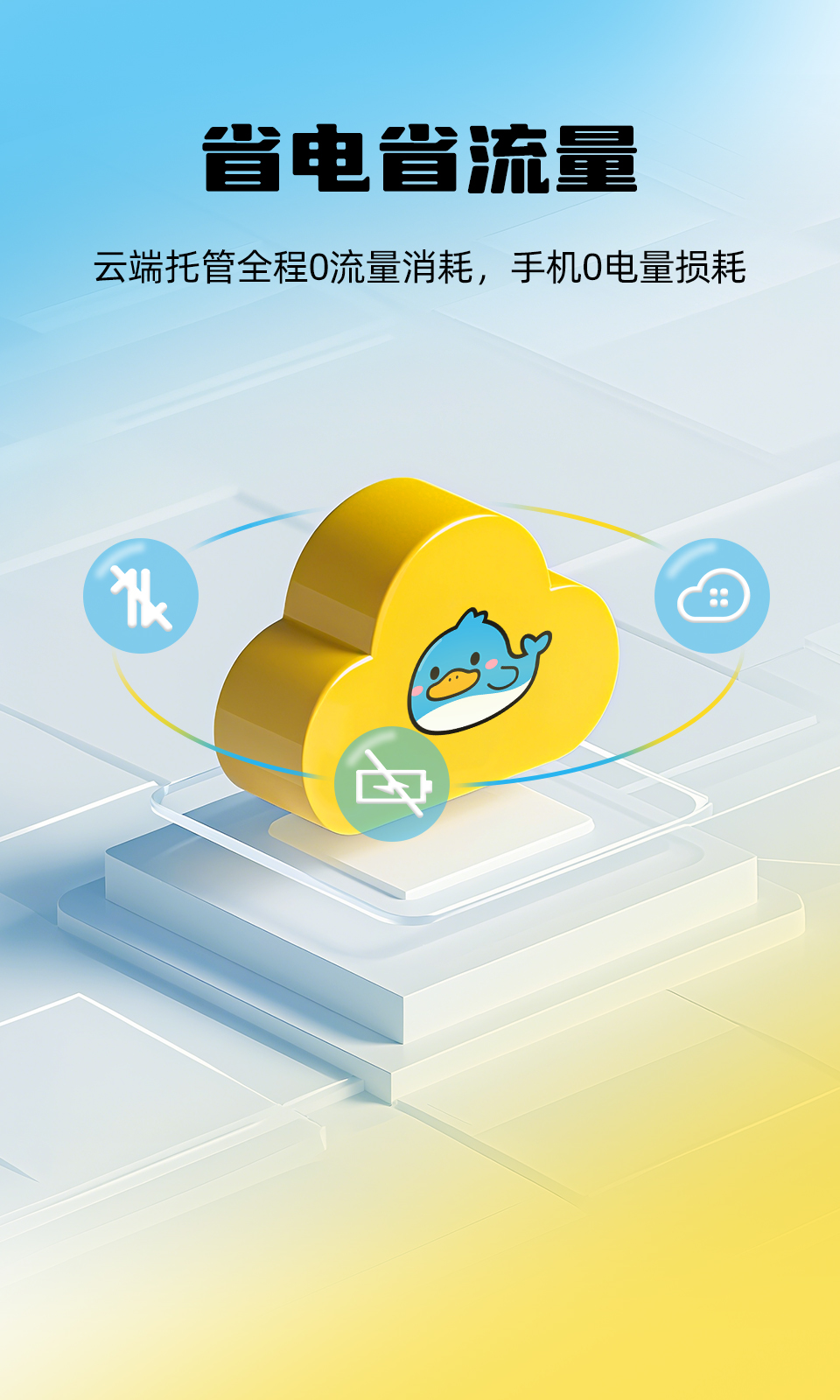 精彩截图-鸭鸭鲸云手机2026官方新版