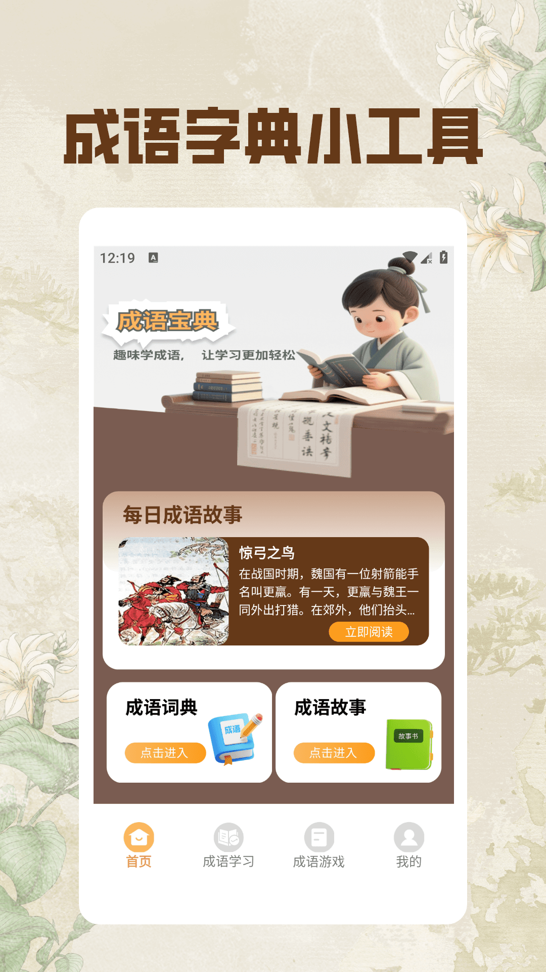 精彩截图-纸上弹兵成语宝典2026官方新版