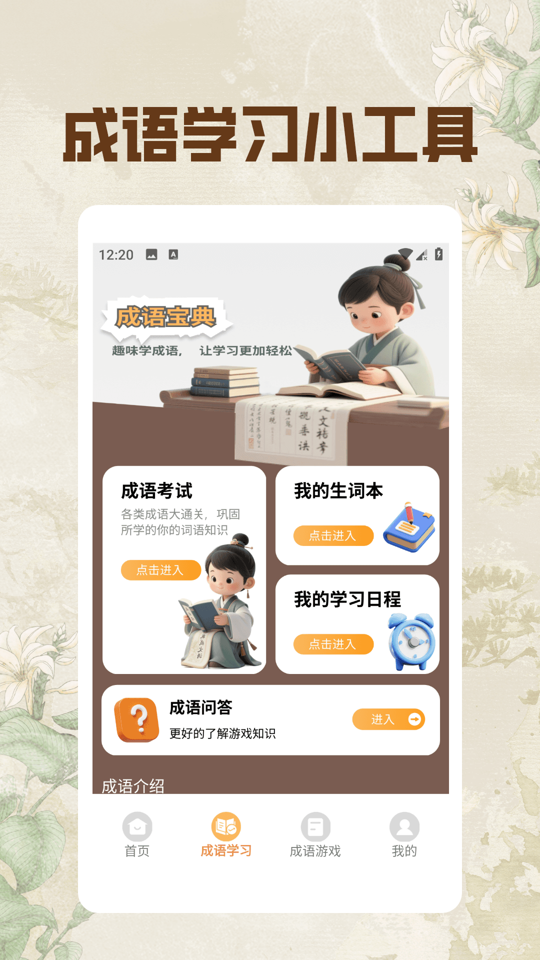 精彩截图-纸上弹兵成语宝典2026官方新版