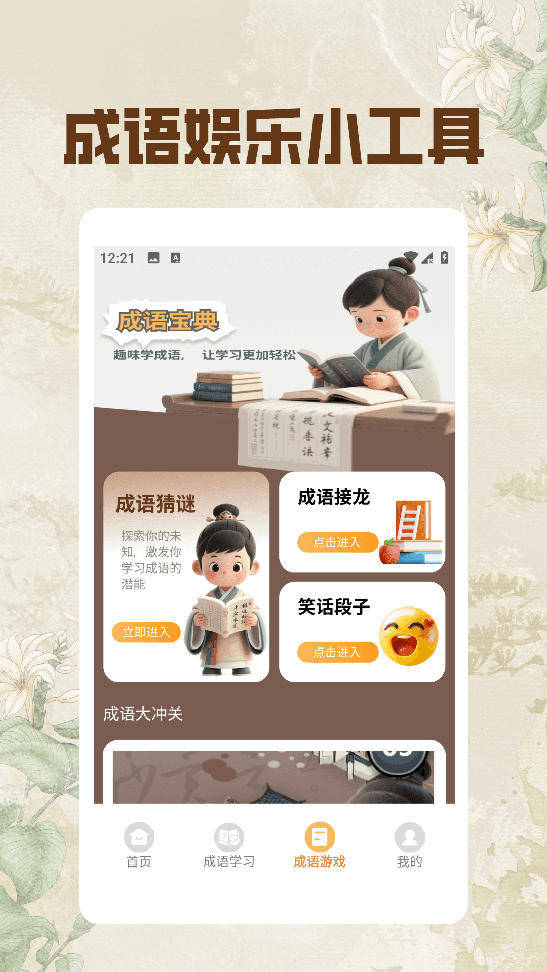 精彩截图-纸上弹兵成语宝典2026官方新版