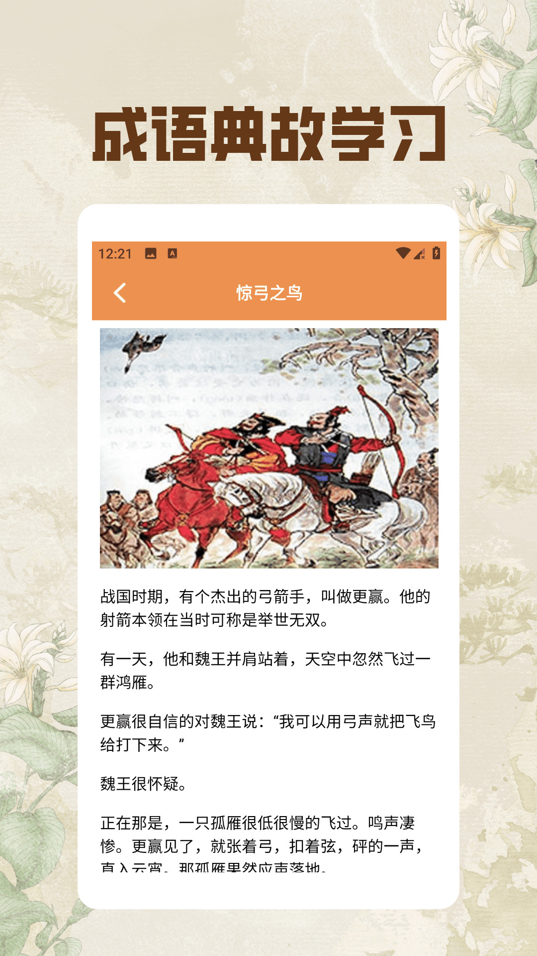 精彩截图-纸上弹兵成语宝典2026官方新版