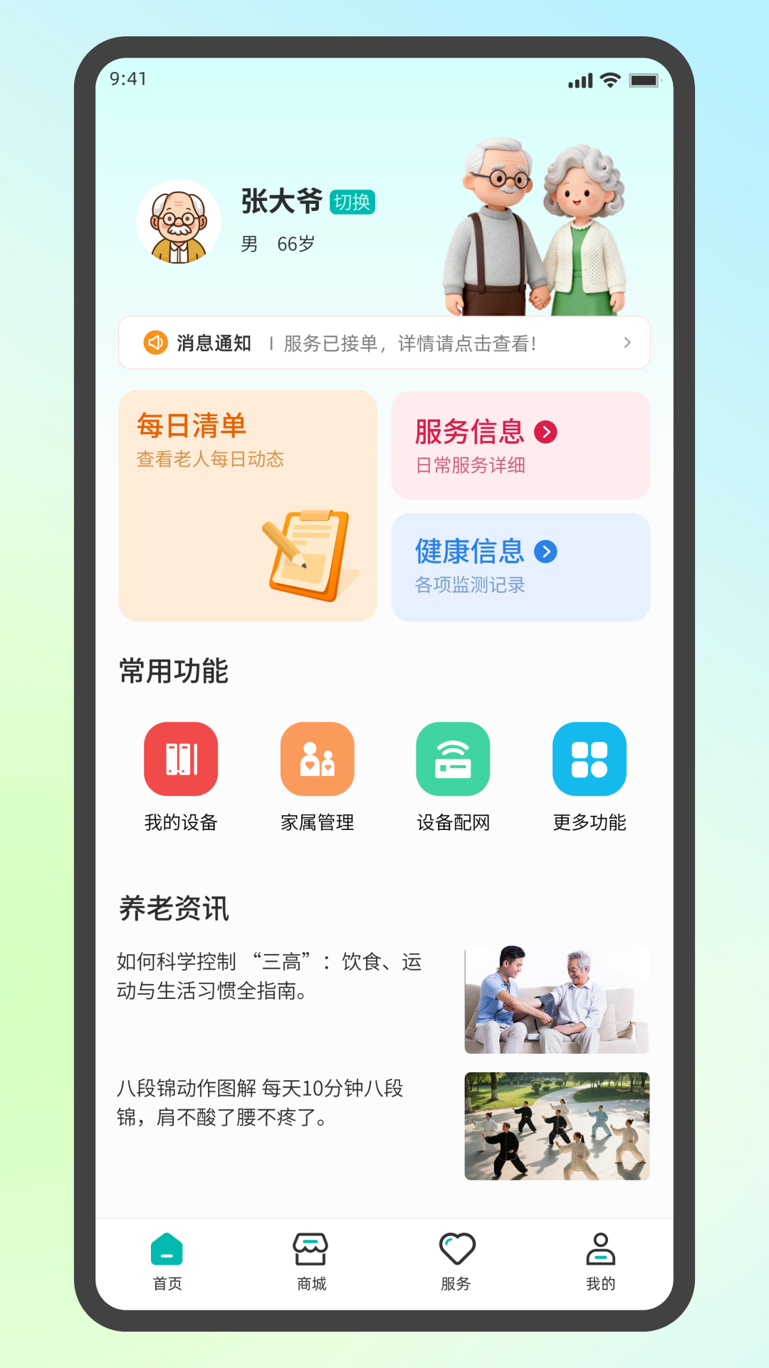 精彩截图-中科AI家2026官方新版