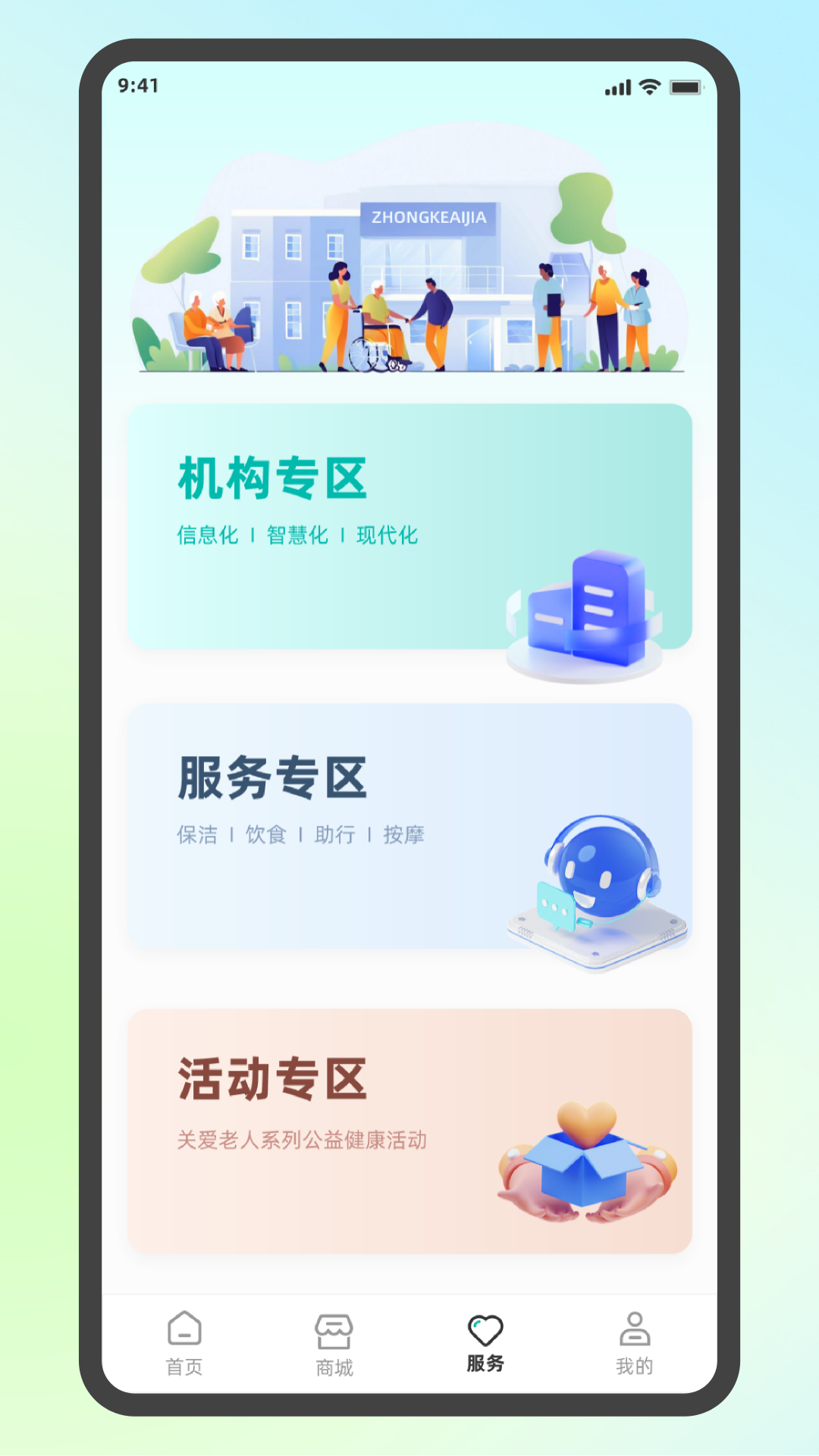 精彩截图-中科AI家2026官方新版