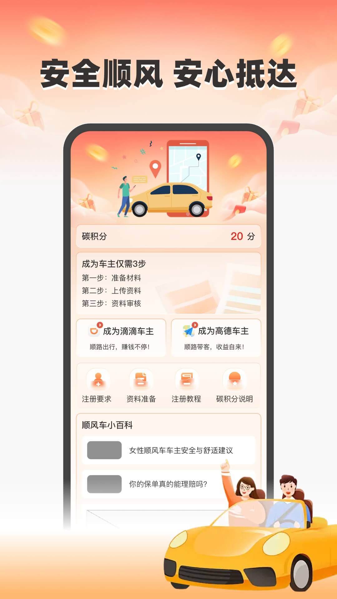 精彩截图-顺风车出行助手2026官方新版