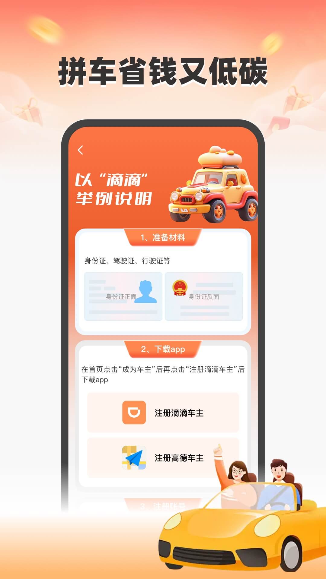 精彩截图-顺风车出行助手2026官方新版