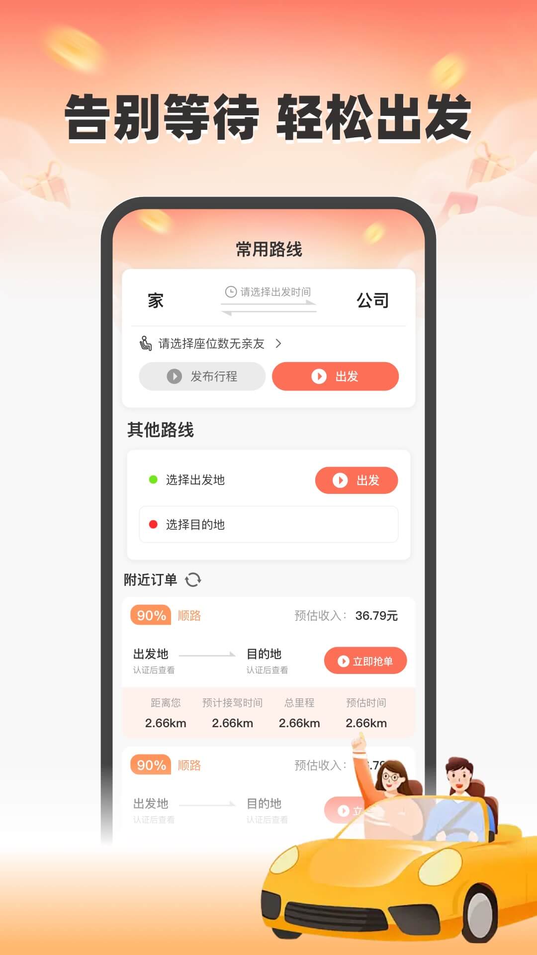 精彩截图-顺风车出行助手2026官方新版