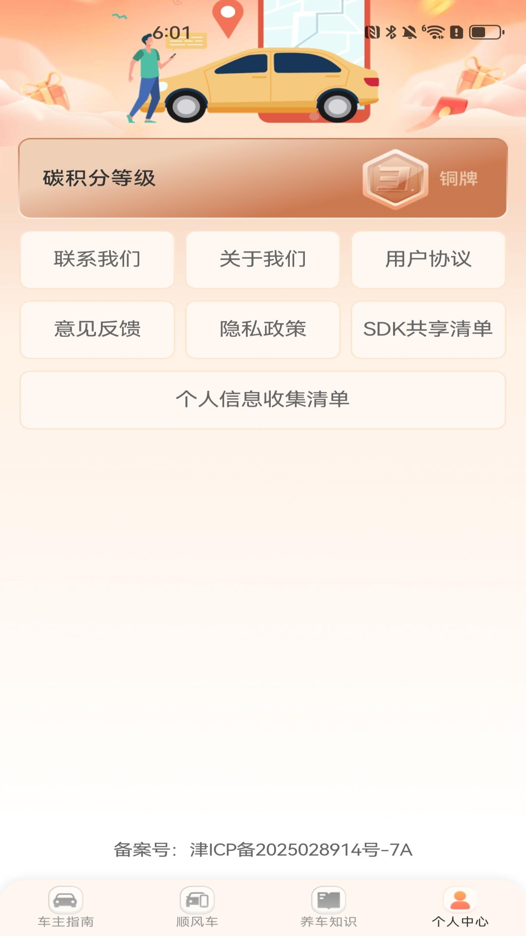 精彩截图-顺风车出行助手2026官方新版