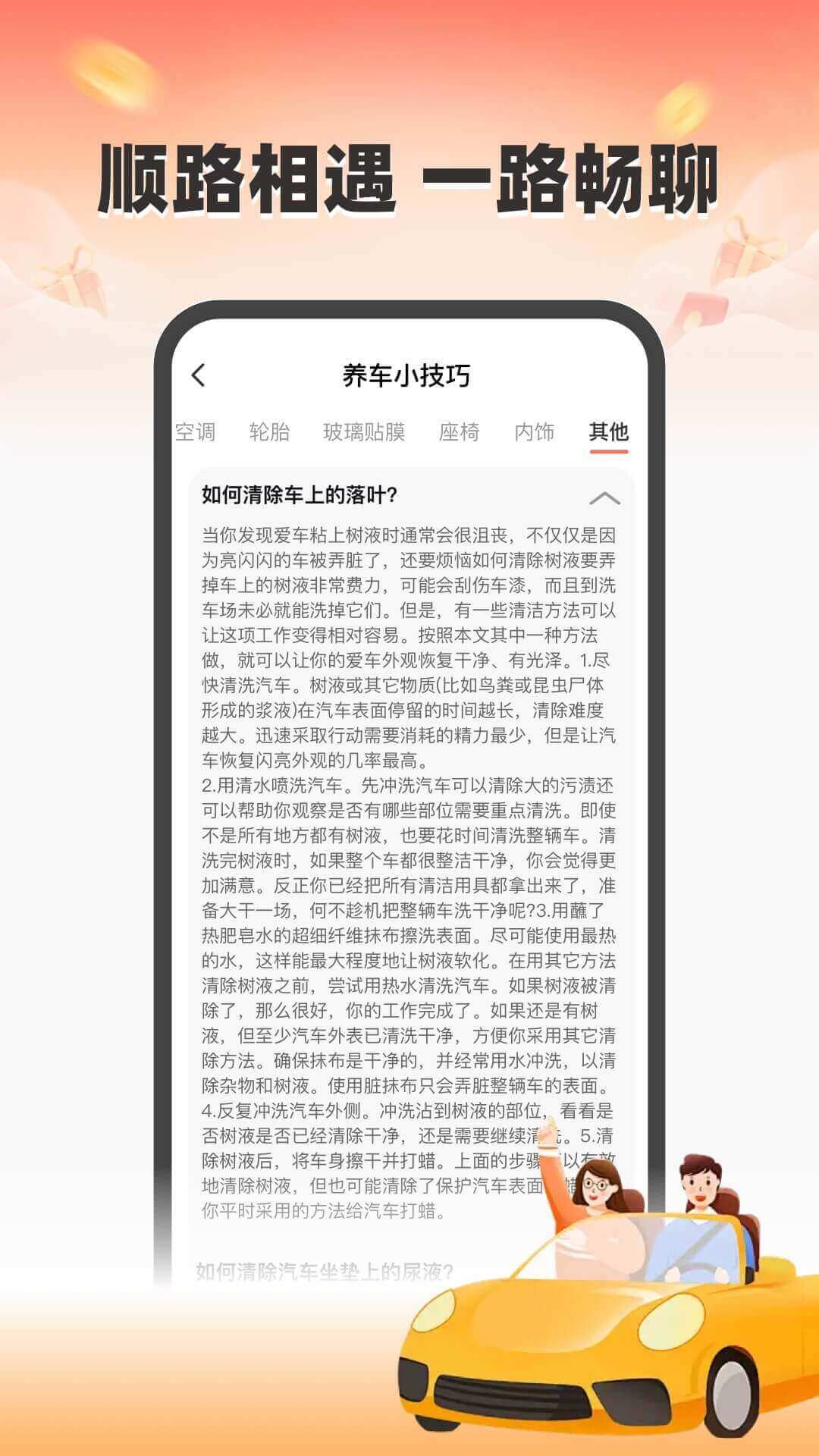 精彩截图-顺风车出行助手2026官方新版