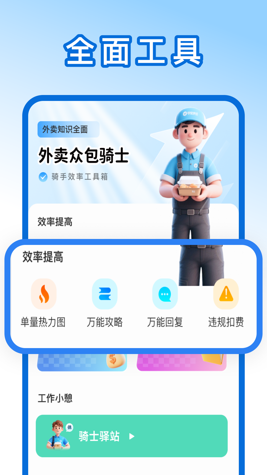 精彩截图-外卖众包骑手帮手2026官方新版