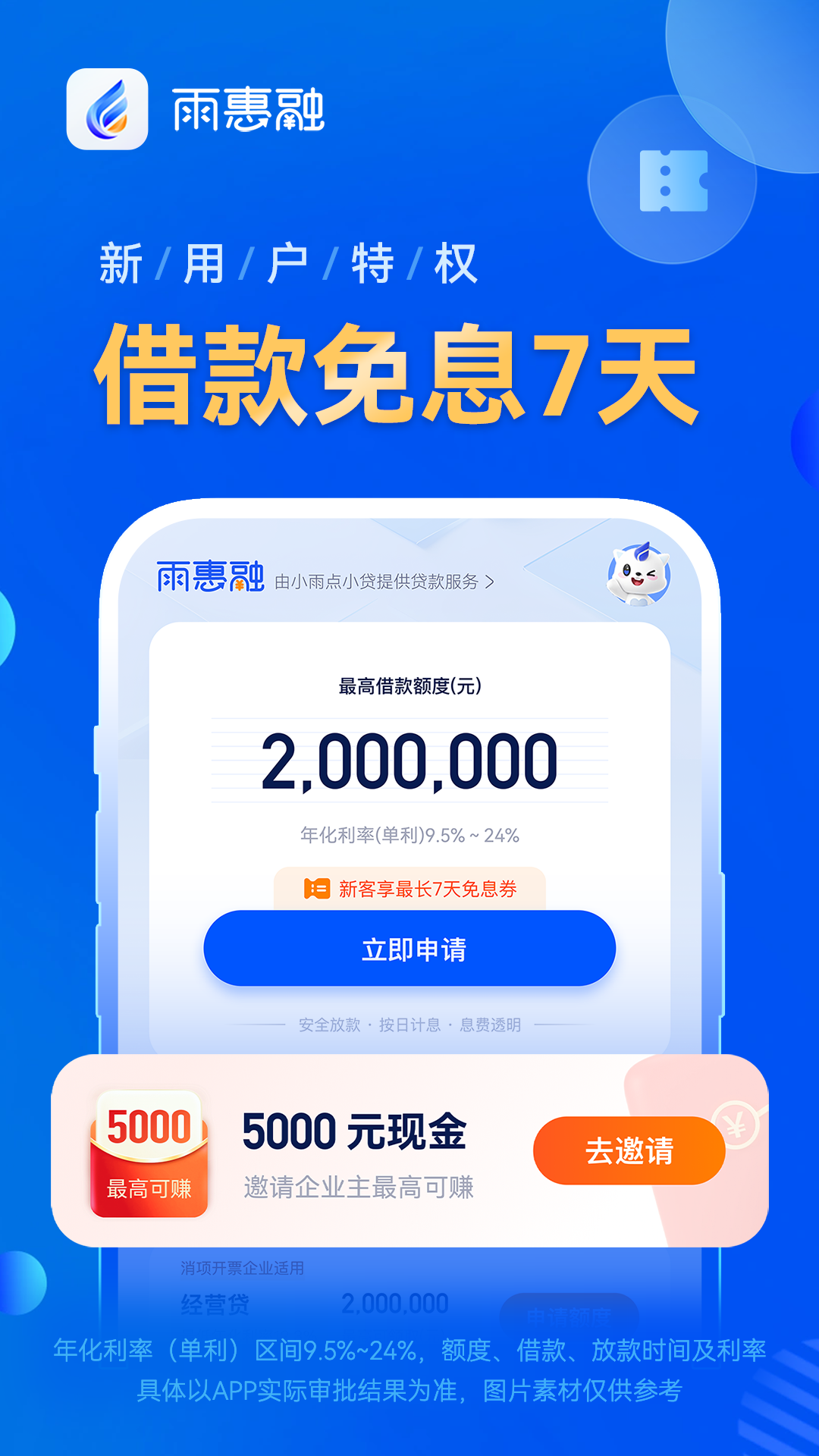 精彩截图-雨惠融2026官方新版