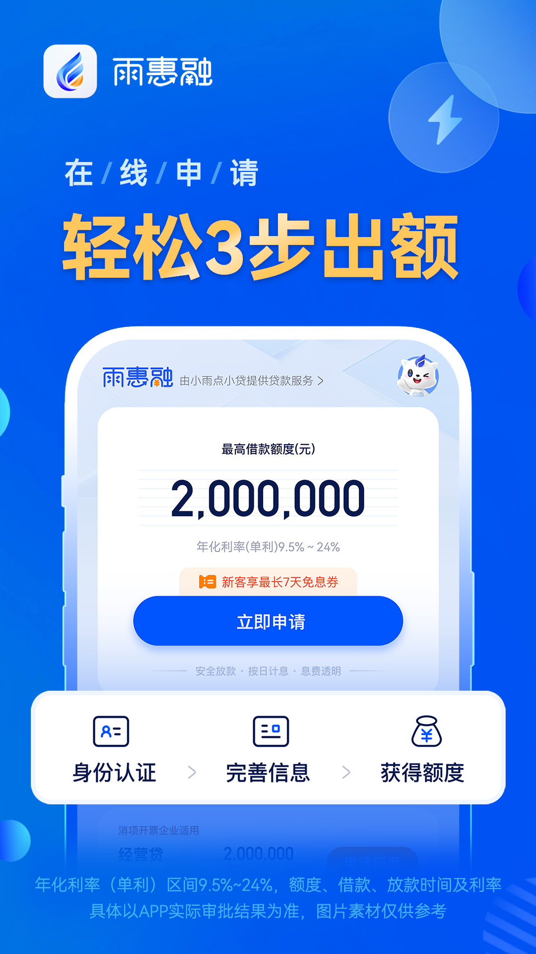 精彩截图-雨惠融2026官方新版