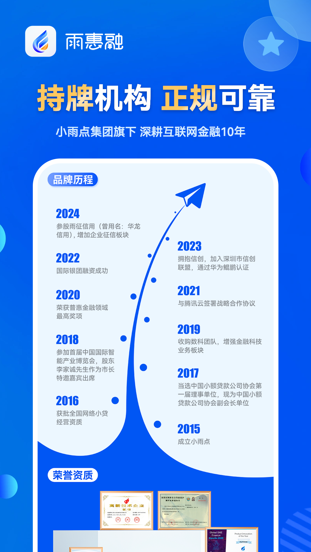 雨惠融 截图 4