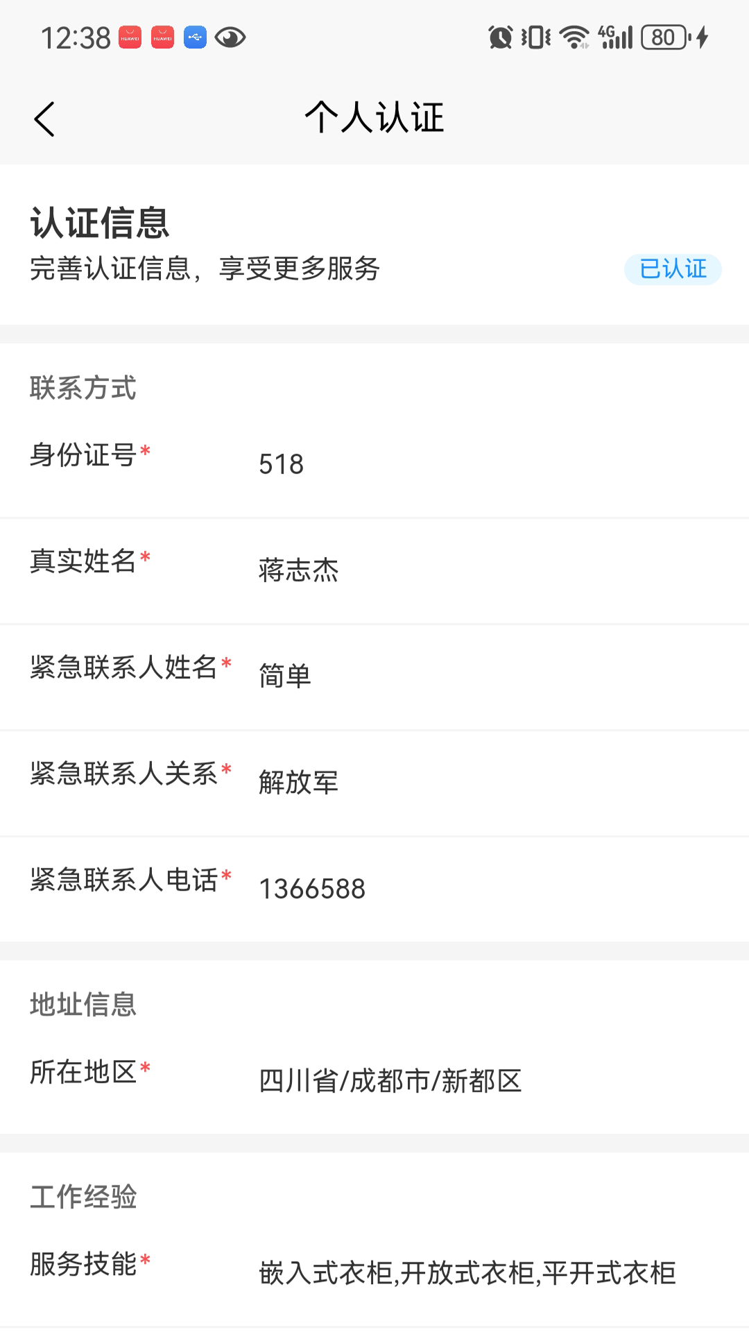 精彩截图-好邦手师傅2026官方新版