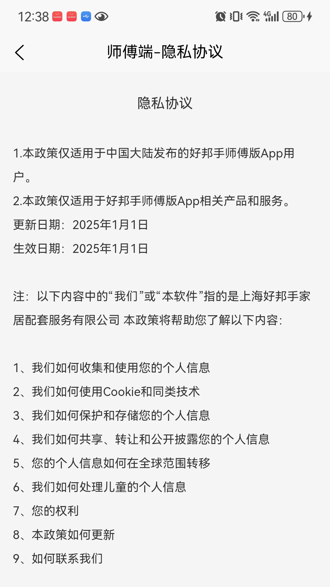 精彩截图-好邦手师傅2026官方新版