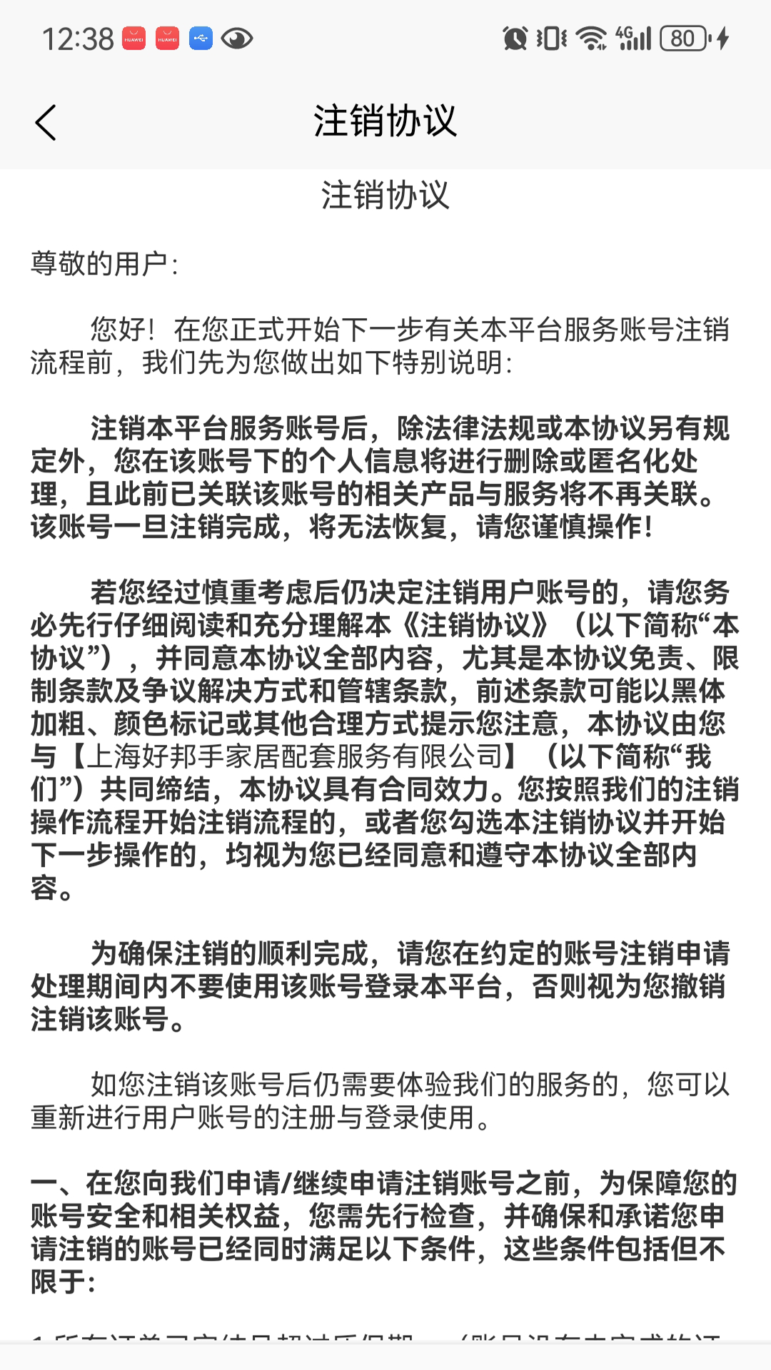 精彩截图-好邦手师傅2026官方新版
