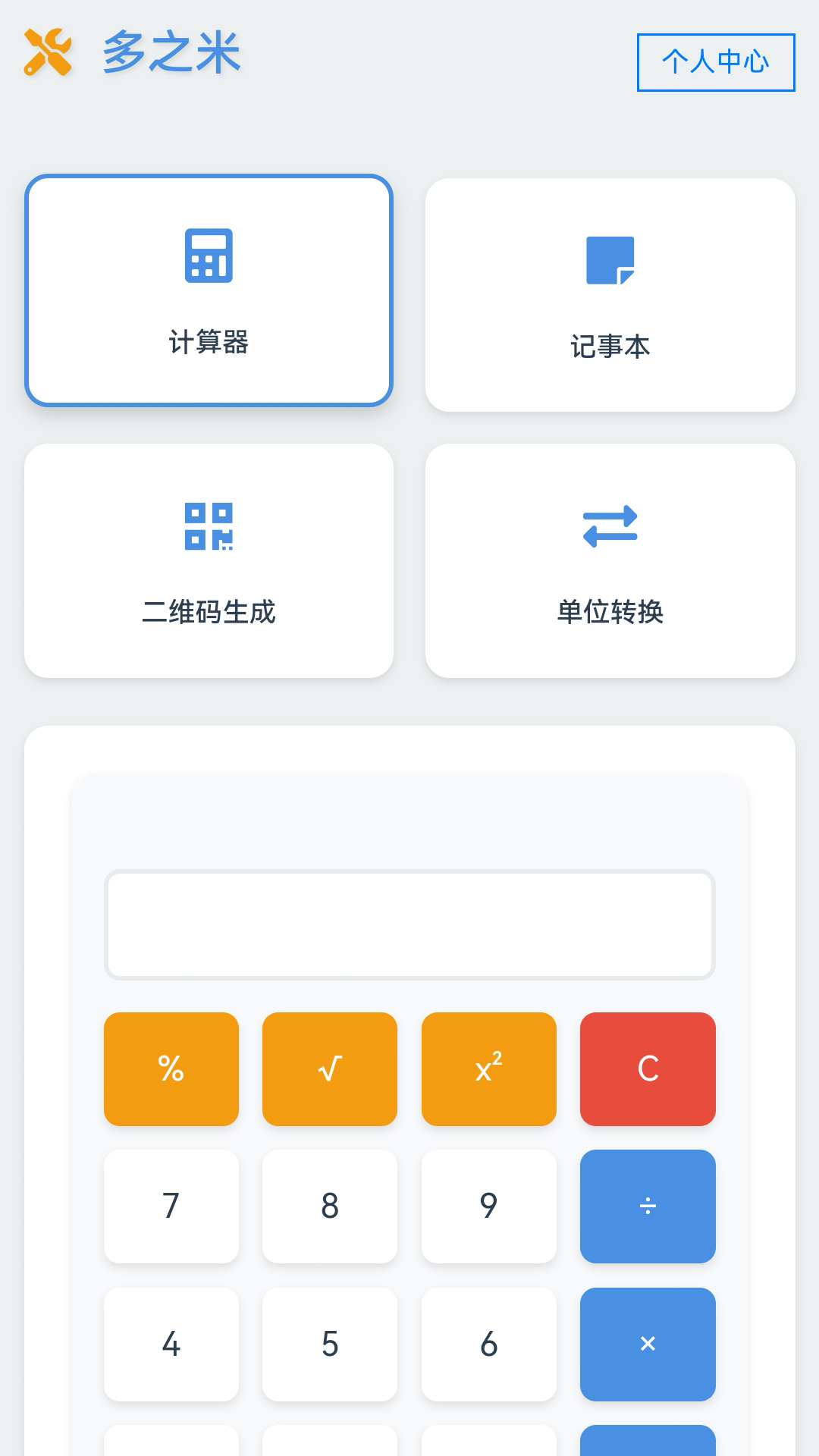 精彩截图-多之米2026官方新版