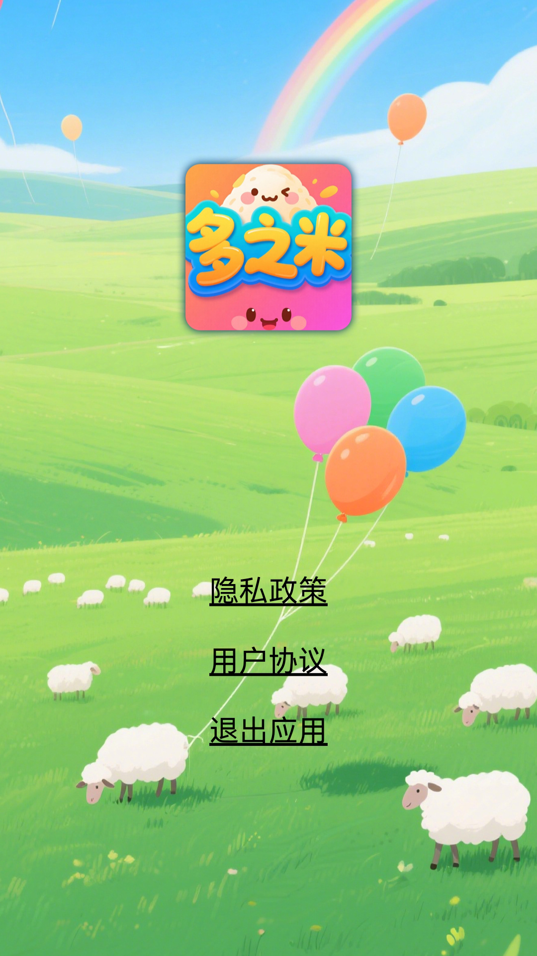 精彩截图-多之米2026官方新版