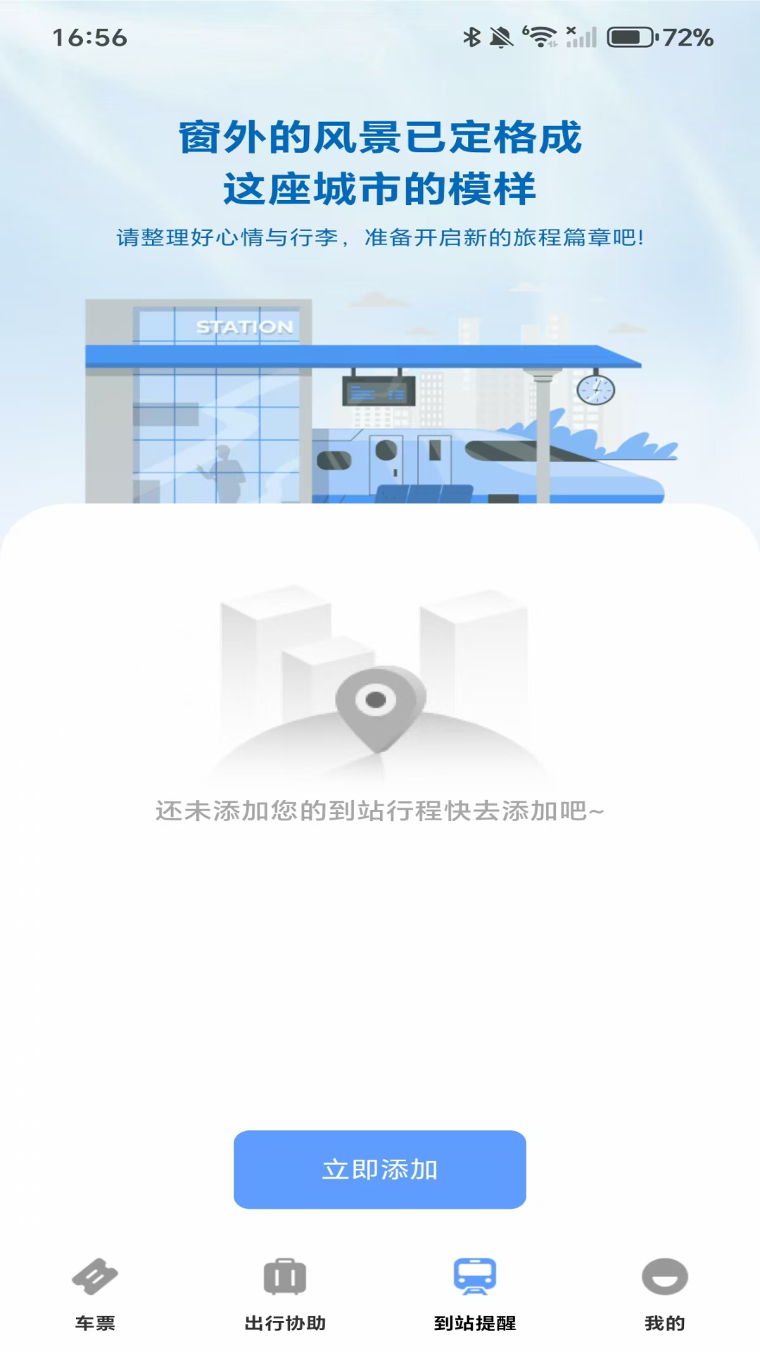 精彩截图-高铁城际速查2026官方新版