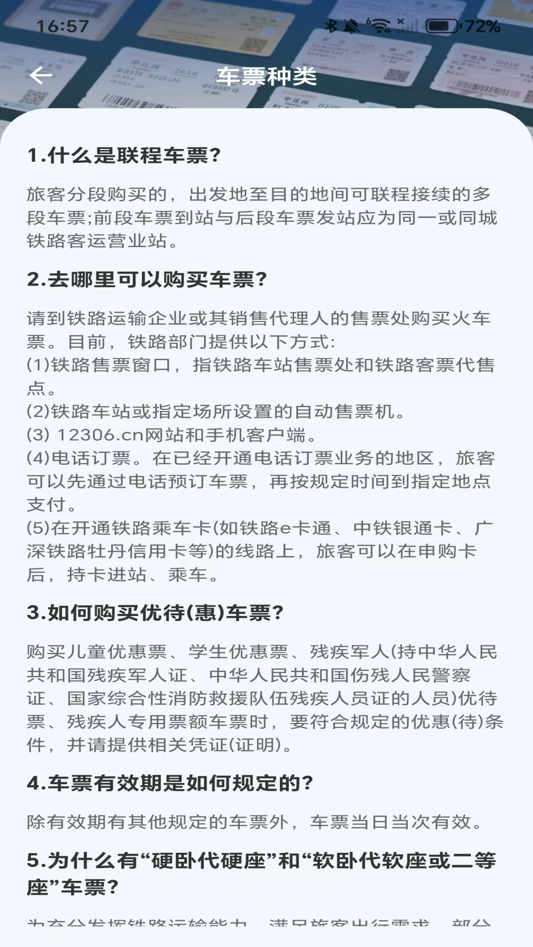 精彩截图-高铁城际速查2026官方新版